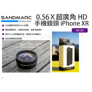 數位小兔【SANDMARC SM-281 0.56Ｘ超廣角HD手機鏡頭 iPhone XR】手機 外接 夾式 廣角 鏡頭