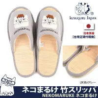 在飛比找博客來優惠-【Kusuguru Japan】日本眼鏡貓 室內拖鞋 日本竹