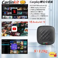 在飛比找蝦皮購物優惠-*最新+免郵*Carlinkit Tbox Plus 高通8