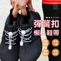 在飛比找momo購物網優惠-【Jo Go Wu】彈簧扣懶人鞋帶-1入組(彈力鞋帶/伸縮鞋