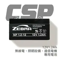 在飛比找樂天市場購物網優惠-【CSP】NP1.2-12 鉛酸電池12V1.2AH/深循環