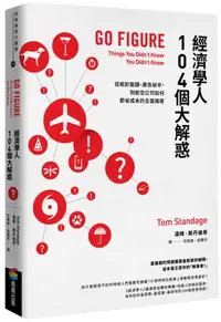 在飛比找誠品線上優惠-經濟學人104個大解惑: 從紙鈔面額、廣告祕辛, 到航空公司