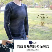 在飛比找momo購物網優惠-【Eloidy艾若娣】金安德森發熱條紋圓領保暖衣-丈灰(發熱