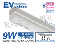 在飛比找松果購物優惠-【EVERLIGHT億光】 LED 9W 2尺 4000K 