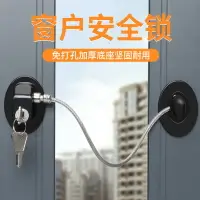 在飛比找樂天市場購物網優惠-窗戶鎖窗鎖安全防護鎖兒童門窗安全鎖開窗限位器平開窗鎖