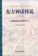 在飛比找博客來優惠-東方神話傳說·第七卷(東南亞古代神話傳說·下)