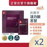 在飛比找蝦皮商城優惠-正官庄 高麗蔘活力飲 志甘(50mlx30包)x2盒│官方旗