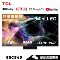 在飛比找蝦皮商城優惠-TCL 85C845 顯示器 85吋 Mini LED QL