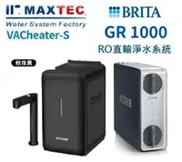 在飛比找樂天市場購物網優惠-MAXTEC美是德VACheater-S櫥下型冷溫熱水機BR