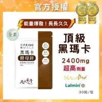 在飛比找iOPEN Mall優惠-九五之丹 2400mg 黑瑪卡 (30粒/包) 瑪卡 男性保