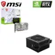 【顯示卡優惠套餐】微星RTX4060 VENTUS 2X 8G (白)顯示卡+ 微星A550BN (80+銅牌) 電源供應器