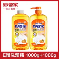 在飛比找PChome24h購物優惠-妙管家-E護洗潔精組1000g+1000g