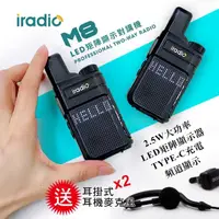 在飛比找momo購物網優惠-【iradio】M8超迷你對講機-餐廳服務業最愛(超值優惠二