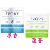 在飛比找蝦皮購物優惠-美國 IVORY 象牙 中性 浮水皂 90克x3 原香 蘆薈