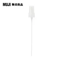 在飛比找PChome24h購物優惠-【MUJI 無印良品】噴霧頭(化妝水用)