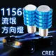 [數位光電] 1156 流氓方向燈 爆亮 高亮 LED 魚眼 CREE Q5 LED方向燈 MAZDA ALTIS CAMRY BenZ BMW