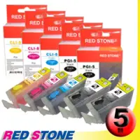 在飛比找博客來優惠-RED STONE for CANON PGI-5BK．CL