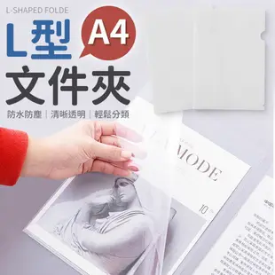 A4資料夾 A4文件夾 透明夾 A4L型資料 L型文件夾 L夾 業務夾 資料夾 文件夾 報告夾 資料夾 檔案夾L夾【Y1067】