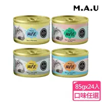 在飛比找momo購物網優惠-【M.A.U】Muse燉湯主食罐85gx24罐(任選口味 主