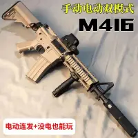 在飛比找露天拍賣優惠-限時優惠】M416手自一體電動連發突擊步兒童玩具軟彈槍 游戲