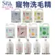 ENSHUFUNG 恩舒芳 SPA 水之泉源 寵物洗毛精 草本寵物洗毛精 潤絲精『Q老闆寵物』