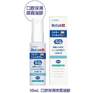 BUTLER- SG 口腔保濕噴霧 保濕凝膠,Biotene,白樂汀 可參考