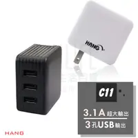 在飛比找樂天市場購物網優惠-【九元生活百貨】HANG 3孔USB充電器 C11 3孔充電