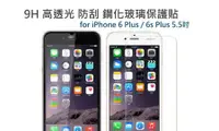 在飛比找樂天市場購物網優惠-透明滿版全螢幕 iPhone 6 6S i6 Plus i6