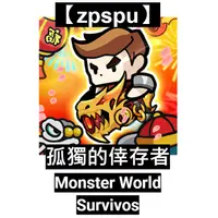 在飛比找蝦皮購物優惠-【zpspu】孤獨的倖存者 Monster World Su