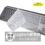 羅技 LOGITECH MX KEYS FOR MAC 矽膠 鍵盤膜 鍵盤套 果凍套 鍵盤保護膜