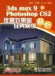 1CD--3DS MAX 9+PHOTOSHOP CS2夜景效果圖經典案例解析(簡體書)