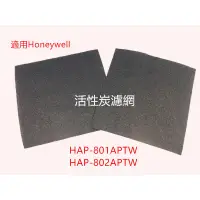 在飛比找蝦皮購物優惠-適用Honeywell HAP-801/802APTW空氣清