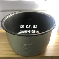 在飛比找蝦皮購物優惠-✨國際牌 SR-DE182 國際牌原廠內鍋