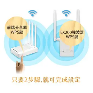 TOTOLINK EX200 領卷免運 無線訊號強波器 延伸器 WIFI訊號放大器