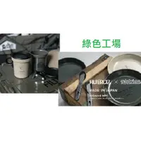 在飛比找蝦皮購物優惠-<<綠色工場台南館>> Filter017 聯名日本製 搪瓷