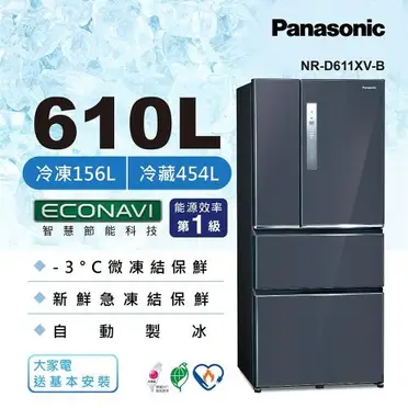 【Panasonic國際牌】610公升 四門 電冰箱 NR-D611XV