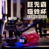 在飛比找蝦皮購物優惠-🔔🔔【新品熱賣】水壺啞鈴運動健身充水啞鈴水杯便攜注水啞鈴塑膠