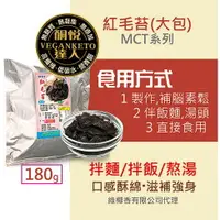 在飛比找樂天市場購物網優惠-佛香 紅毛苔(全素) 180g 使用MCT椰油