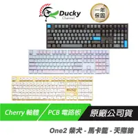 在飛比找蝦皮商城優惠-Ducky ONE 2系列 DKON1808 Skyline