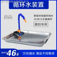 在飛比找蝦皮購物優惠-【玉雕循環水泵】玉雕工具 雕刻滴水冷卻 工作桌水泵水循環 雕