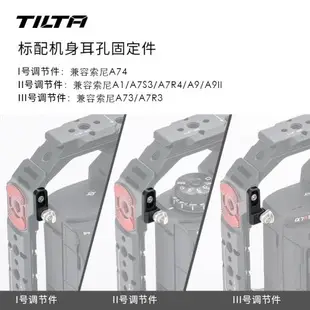 TILTA鐵頭A7M4/A7R5兔籠全籠半籠A7RV適用于索尼SONY單反微單相機護套手提底座戰術簡易版套件豎拍專業版A74