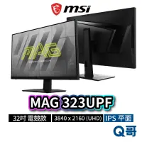 在飛比找蝦皮商城優惠-MSI 微星 MAG 323UPF 32吋 平面電競螢幕 液