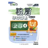 在飛比找樂天市場購物網優惠-高昇鑫國中段層掃描翰版數學2下