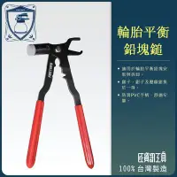 在飛比找Yahoo!奇摩拍賣優惠-【良匠工具】輪胎平衡鉛塊鎚 台灣製造 有保固