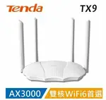 【TENDA】TX9 WIFI6 AX3000極速路由器