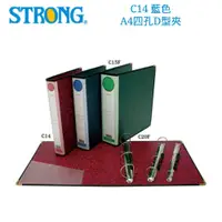 在飛比找i郵購優惠-【史代新文具】自強STRONG C14 A4 四孔D型夾/D