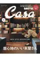 Casa BRUTUS 12月號2016