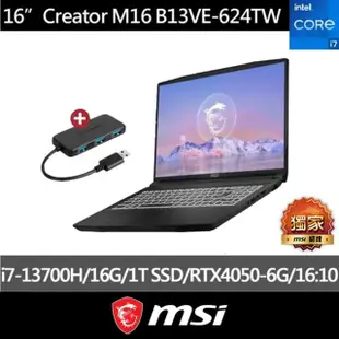 創見HUB組★【MSI 微星】16吋i7 RTX創作者筆電(Creator M16/i7-13700H/16G/1T SSD/RTX4050/W11P/624TW)