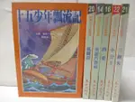 【書寶二手書T3／兒童文學_MZ9】十五少年飄流記_簡愛_小公主_三劍客等_6本合售