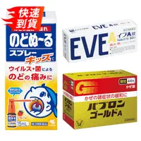 在飛比找比比昂日本好物商城優惠-大正百保能微粒(44包入)+EVE A錠(60錠)+小林喉嚨